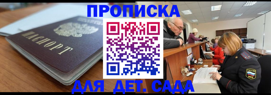 купить прописку в Невеле