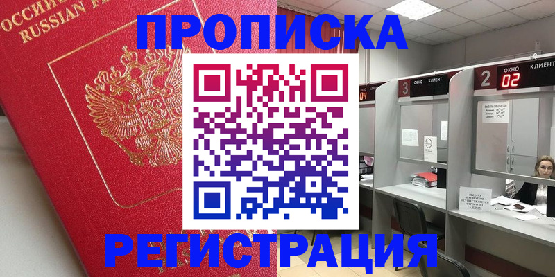 временная регистрация недорого в Невеле