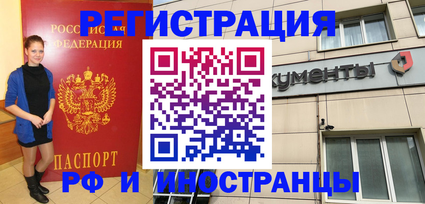 временная регистрация в квартире в Невеле
