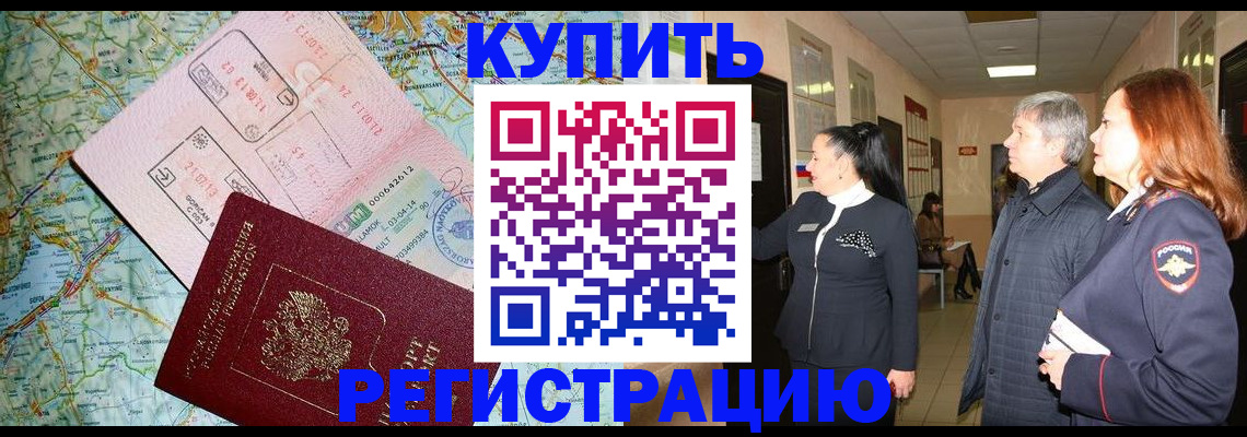 прописка от собственника в Невеле