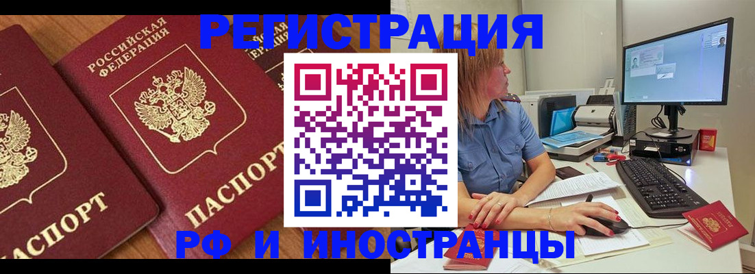 прописка штамп в Невеле