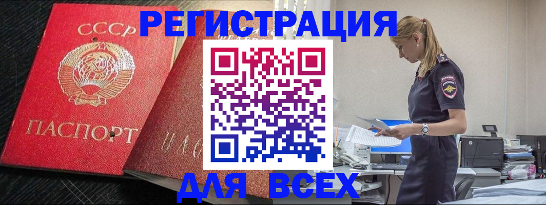 прописка в Невеле